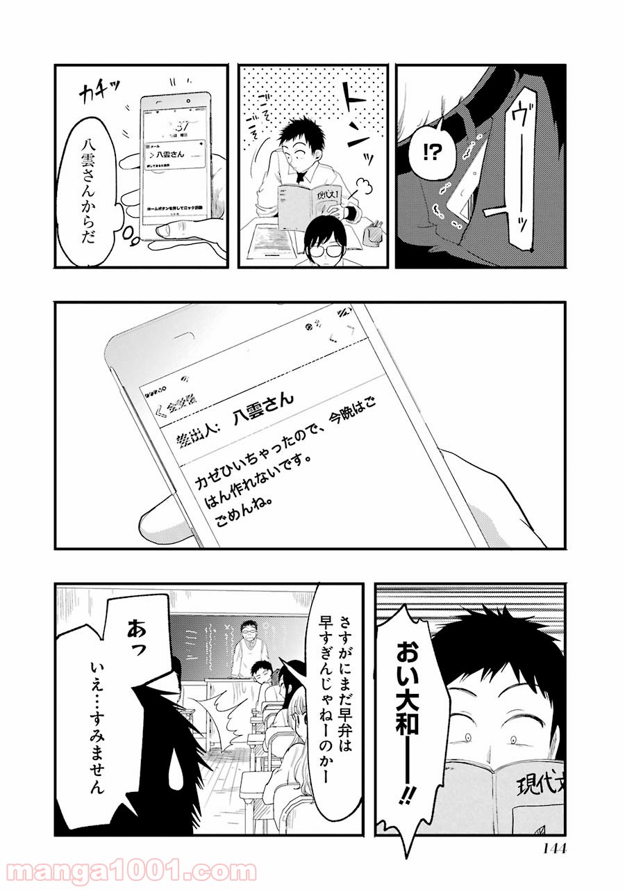 八雲さんは餌づけがしたい。 第14話 - Page 4