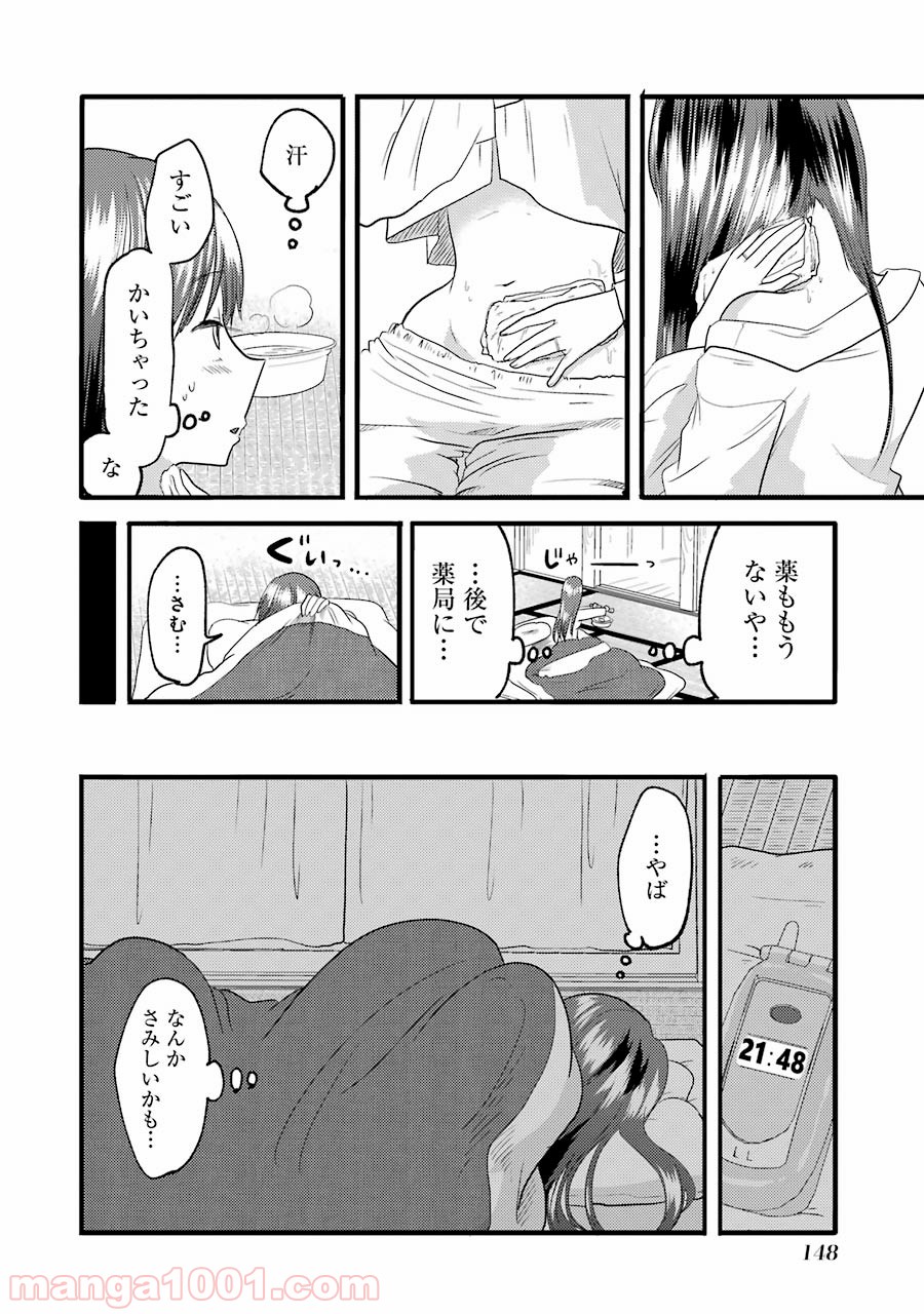 八雲さんは餌づけがしたい。 第14話 - Page 8