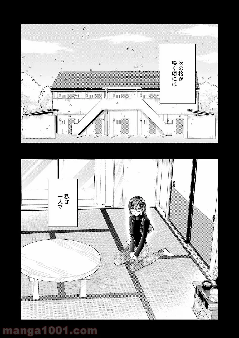 八雲さんは餌づけがしたい。 第67話 - Page 14