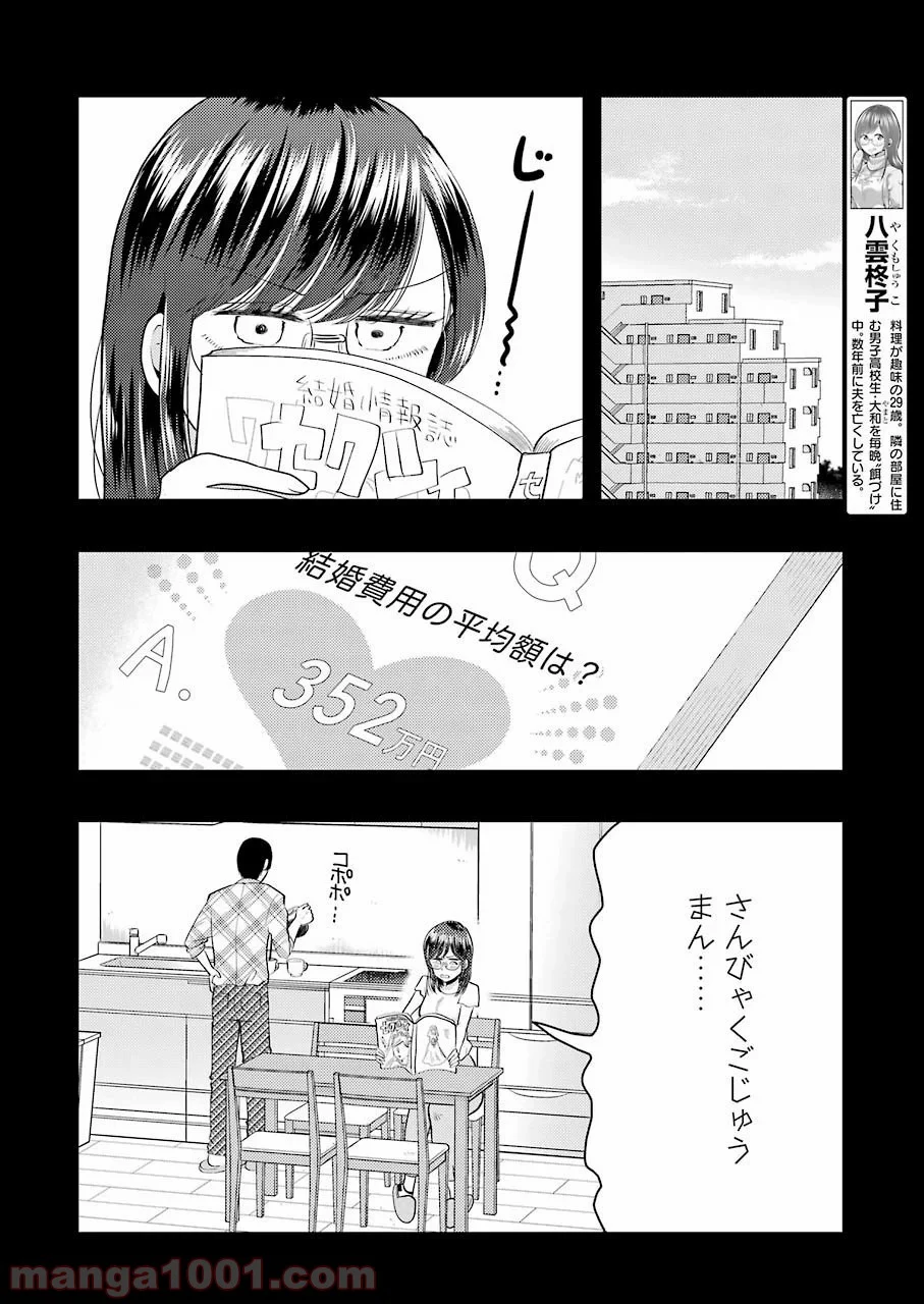 八雲さんは餌づけがしたい。 第67話 - Page 4