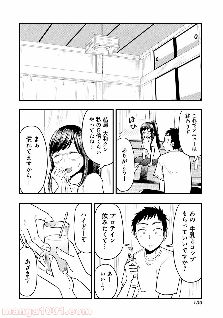 八雲さんは餌づけがしたい。 第20話 - Page 14