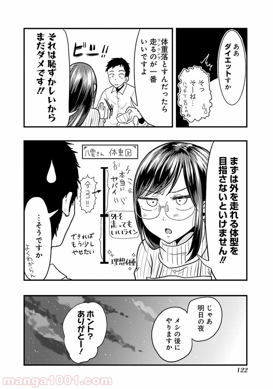 八雲さんは餌づけがしたい。 第20話 - Page 6