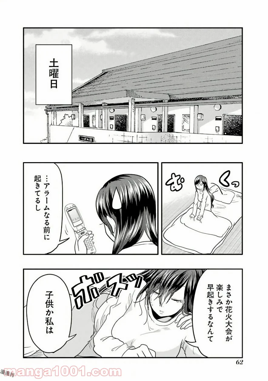 八雲さんは餌づけがしたい。 第31話 - Page 10