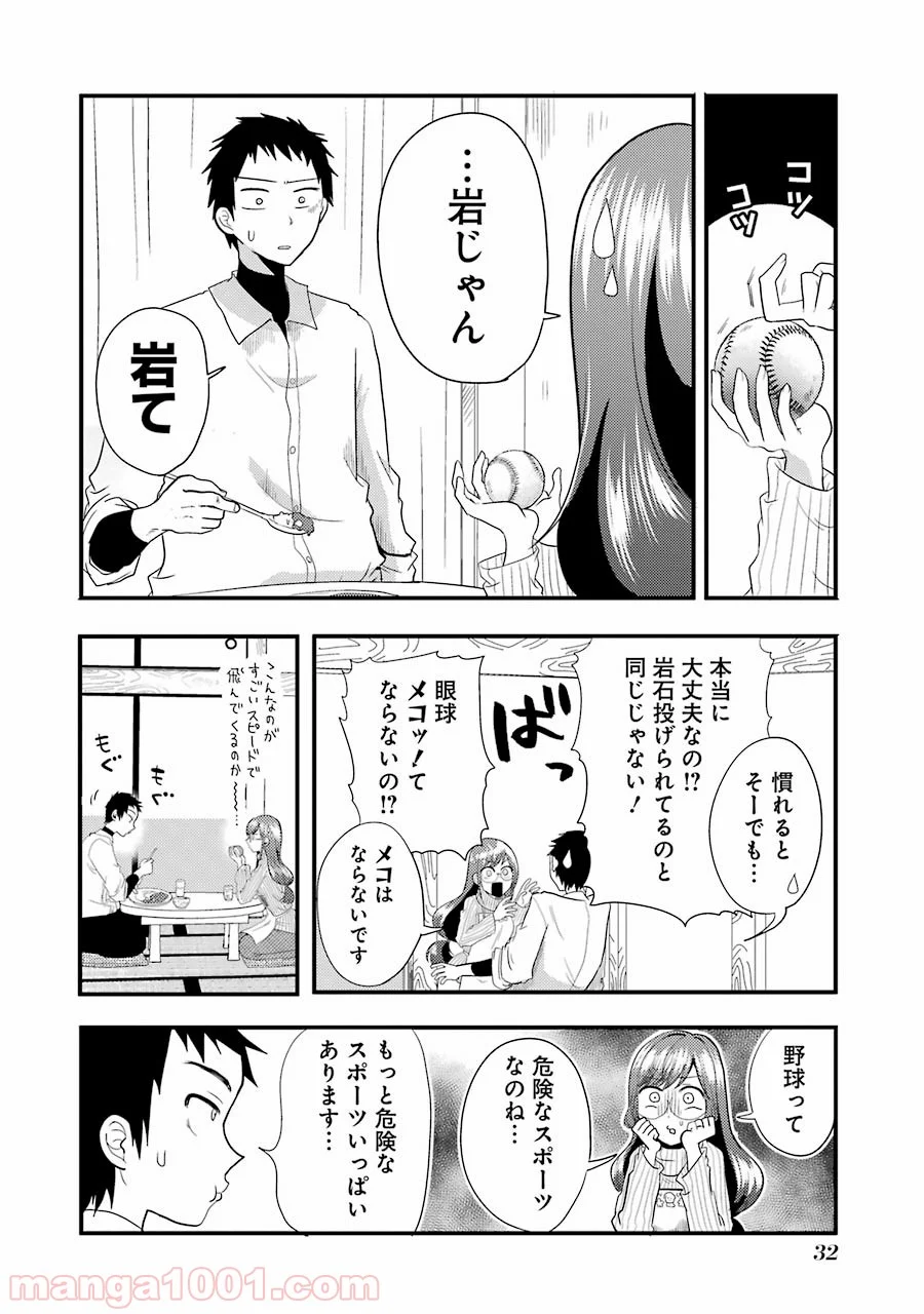 八雲さんは餌づけがしたい。 第9話 - Page 8