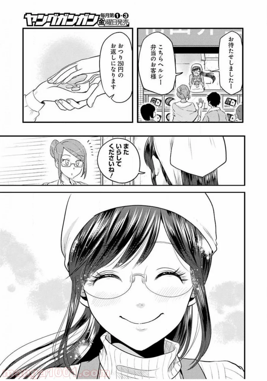 八雲さんは餌づけがしたい。 第68話 - Page 13