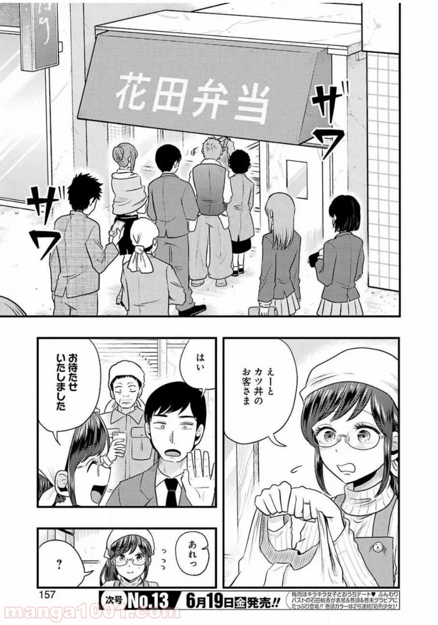 八雲さんは餌づけがしたい。 第68話 - Page 3