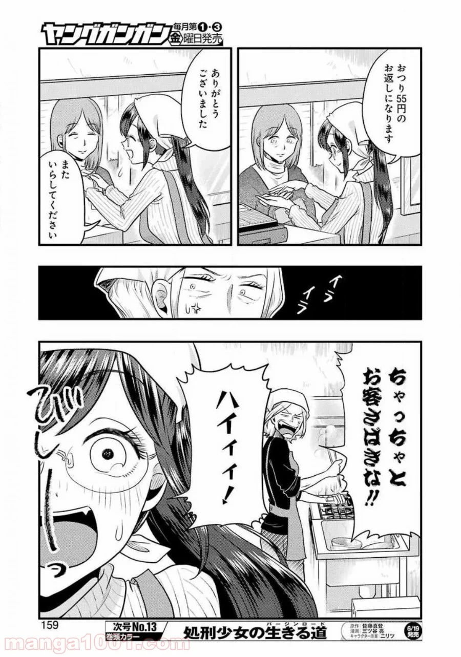 八雲さんは餌づけがしたい。 第68話 - Page 5