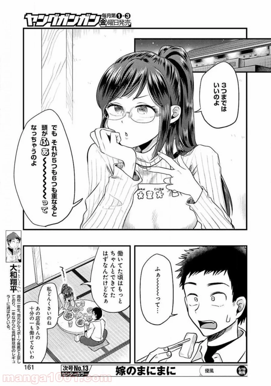 八雲さんは餌づけがしたい。 第68話 - Page 7