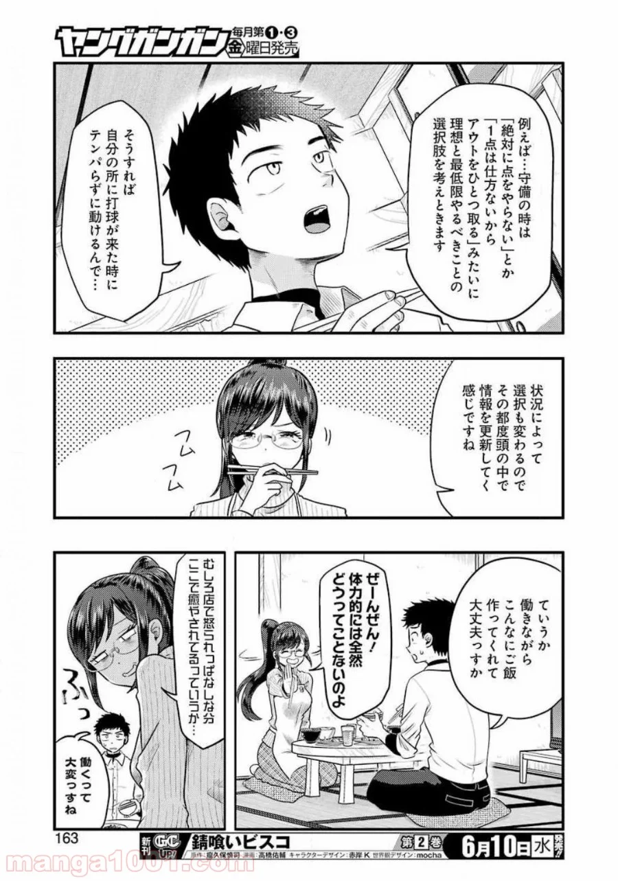 八雲さんは餌づけがしたい。 第68話 - Page 9