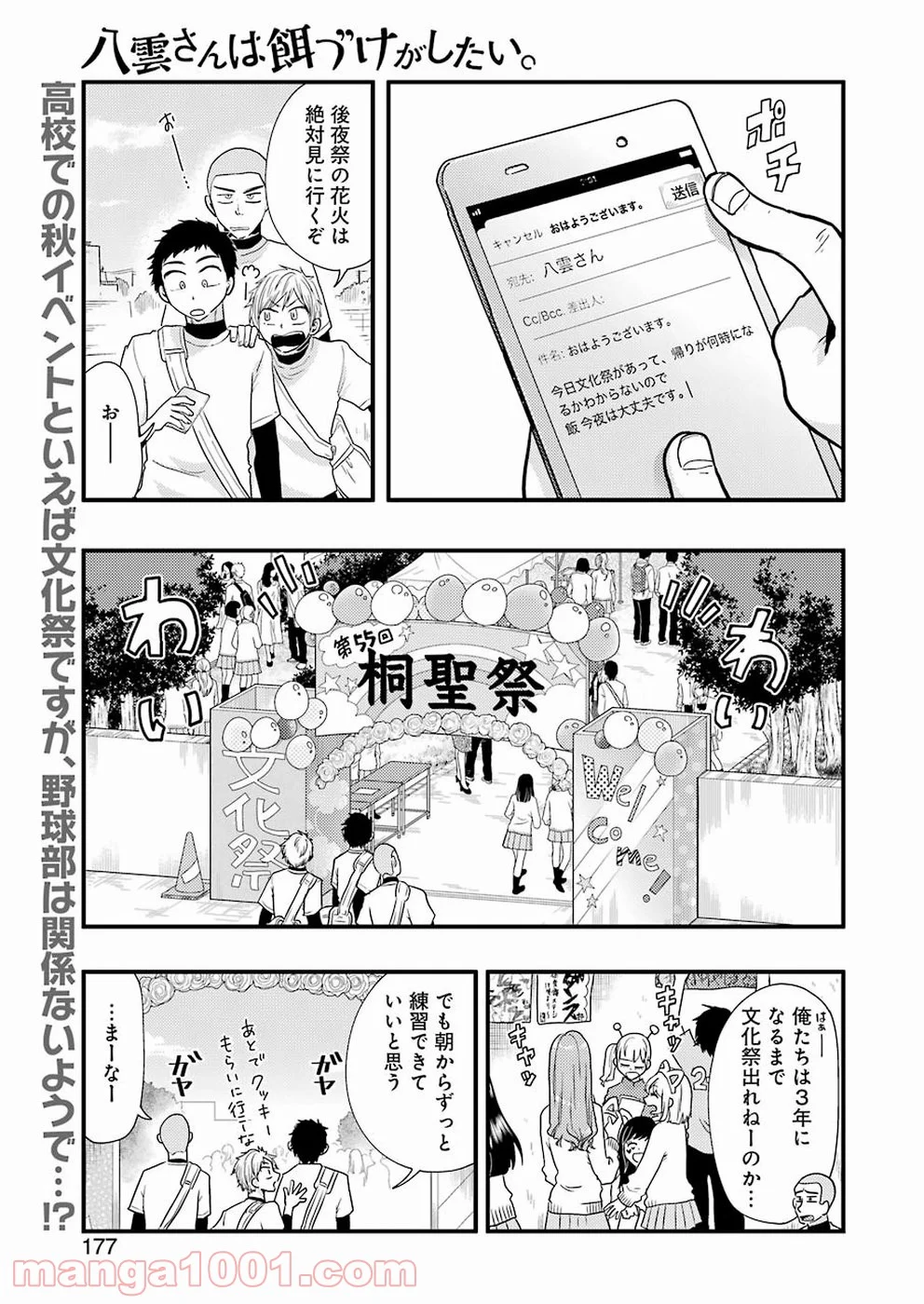 八雲さんは餌づけがしたい。 第49話 - Page 1