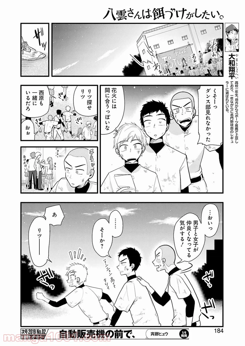 八雲さんは餌づけがしたい。 第49話 - Page 8