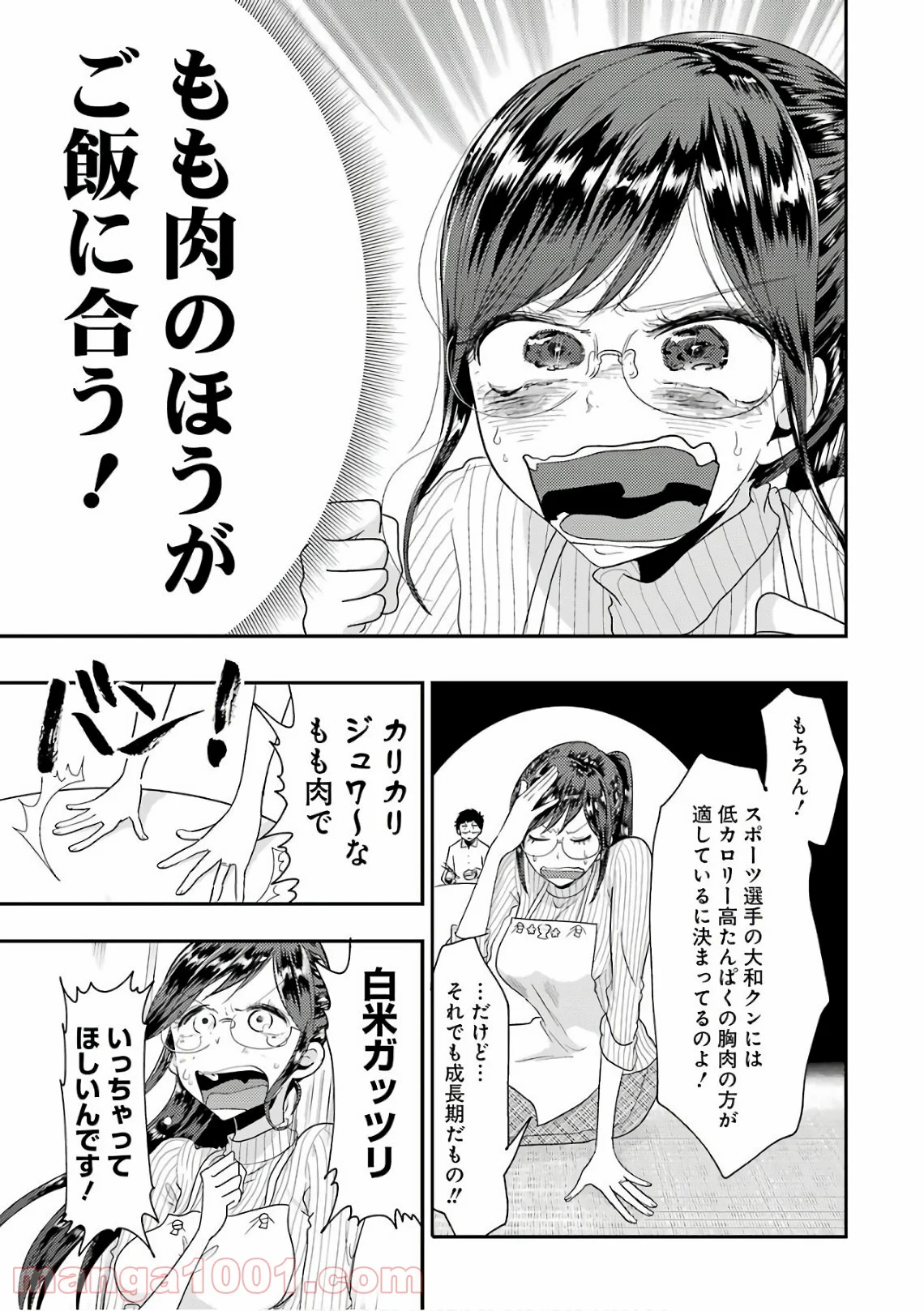 八雲さんは餌づけがしたい。 第42話 - Page 13