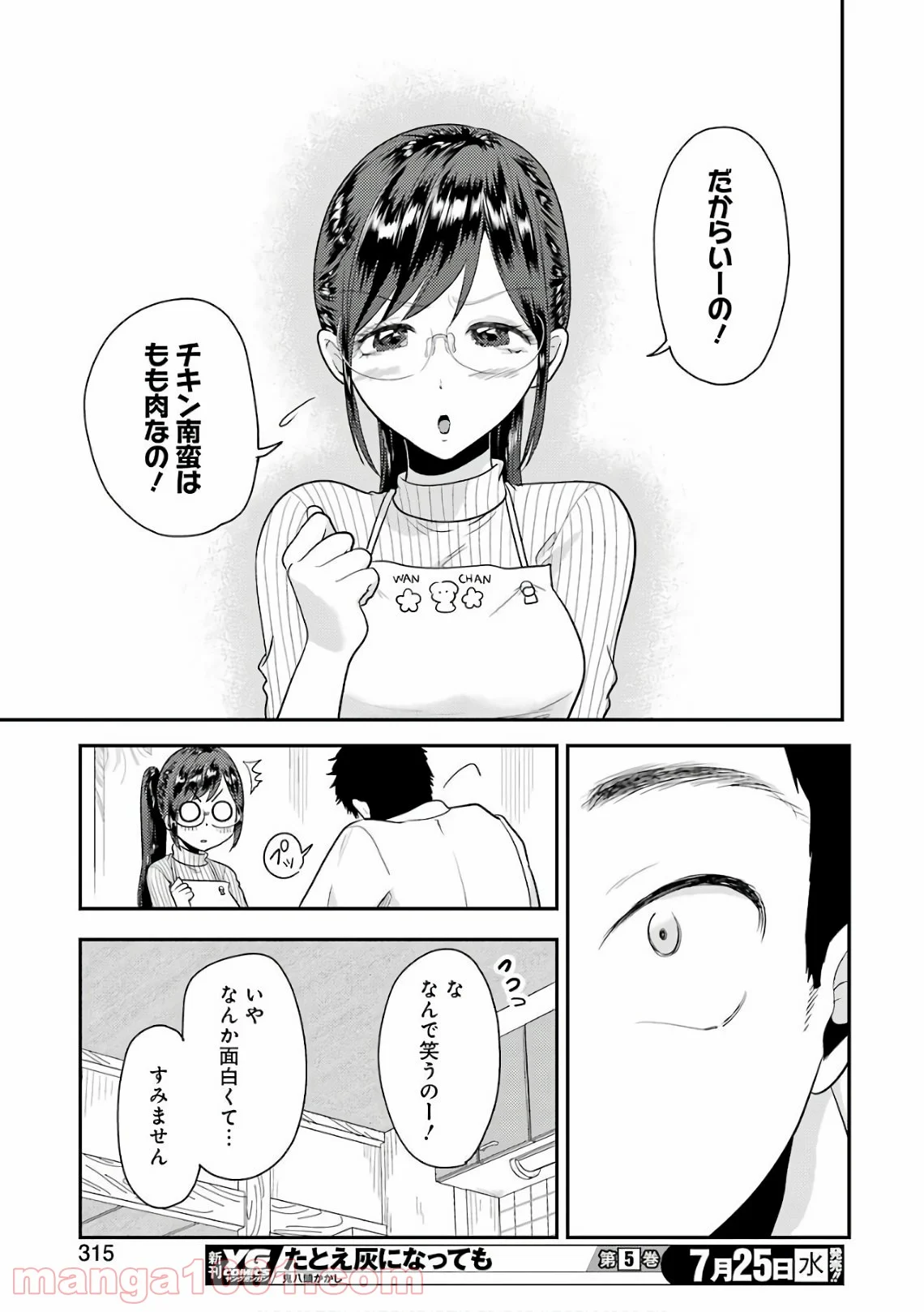 八雲さんは餌づけがしたい。 第42話 - Page 15