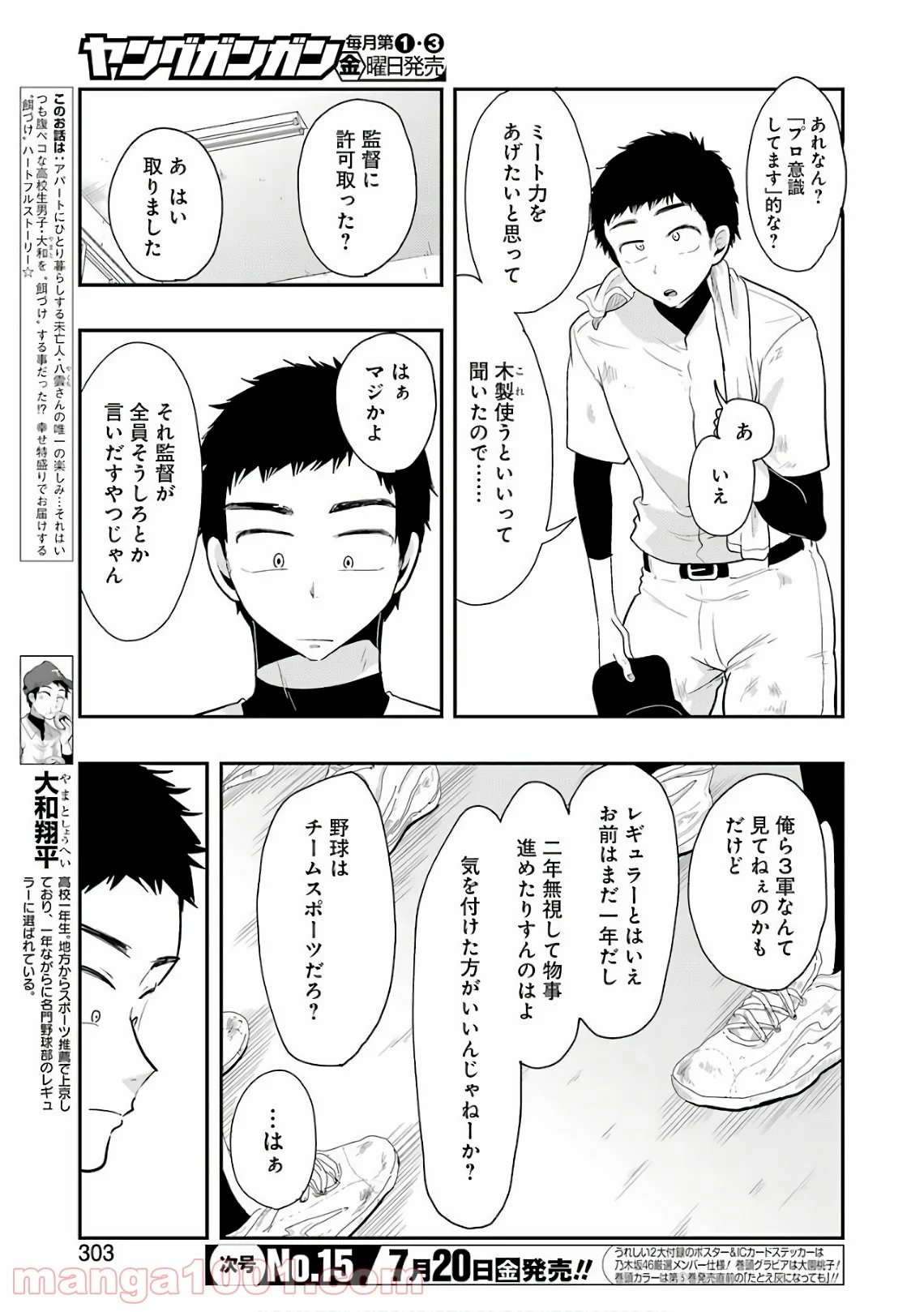 八雲さんは餌づけがしたい。 第42話 - Page 3