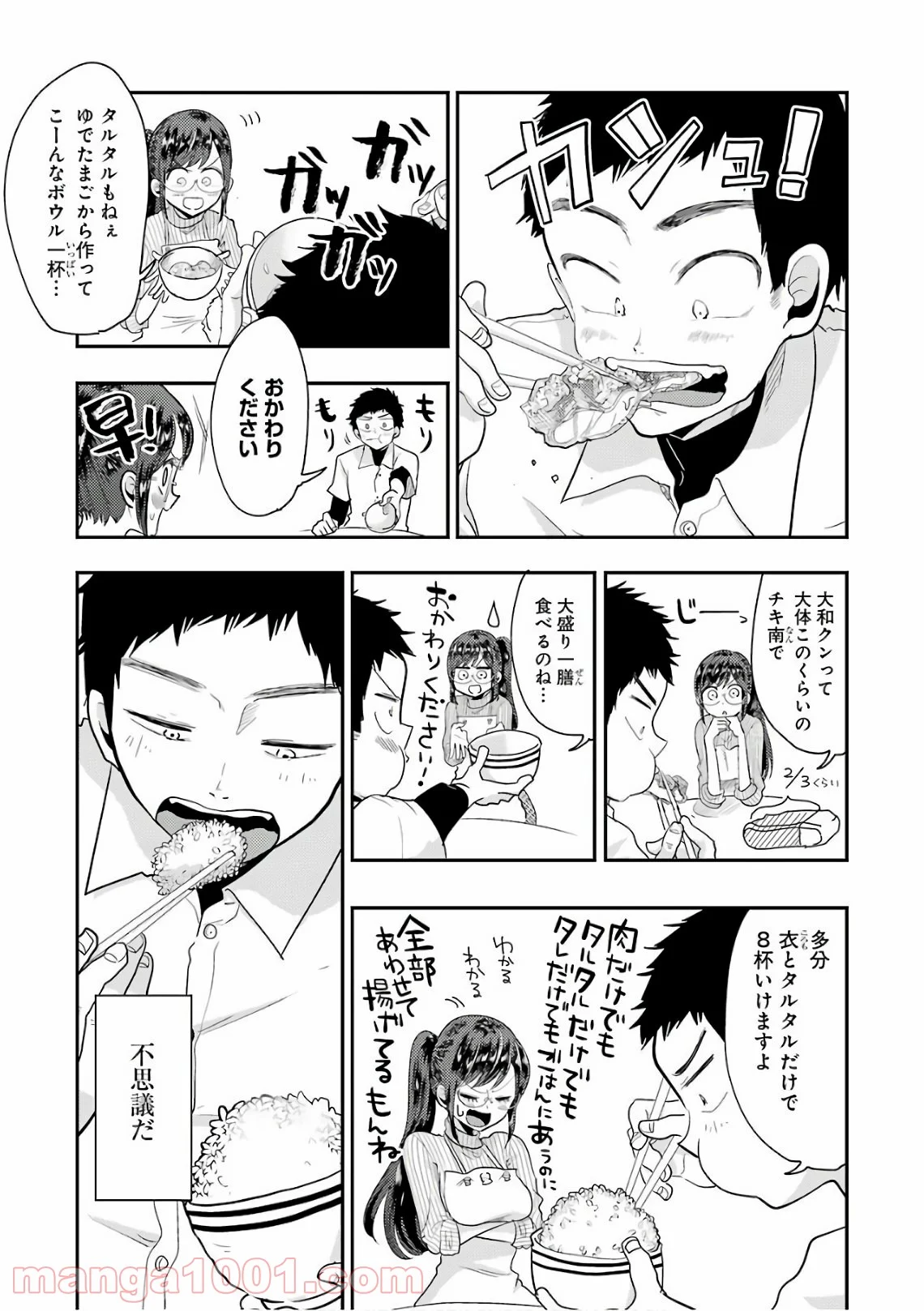 八雲さんは餌づけがしたい。 第42話 - Page 9