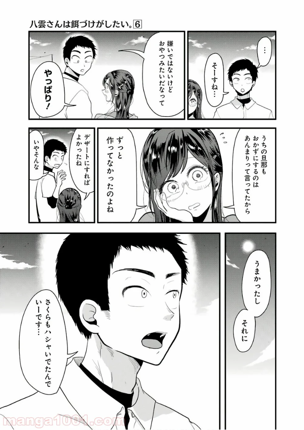 八雲さんは餌づけがしたい。 第41話 - Page 19