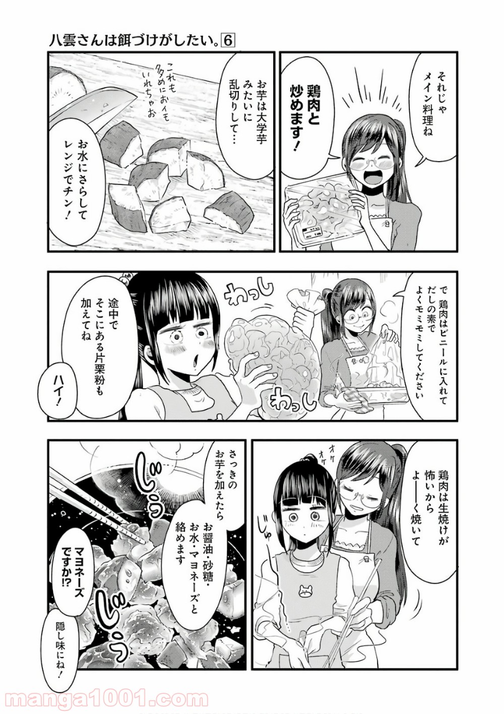 八雲さんは餌づけがしたい。 第41話 - Page 9