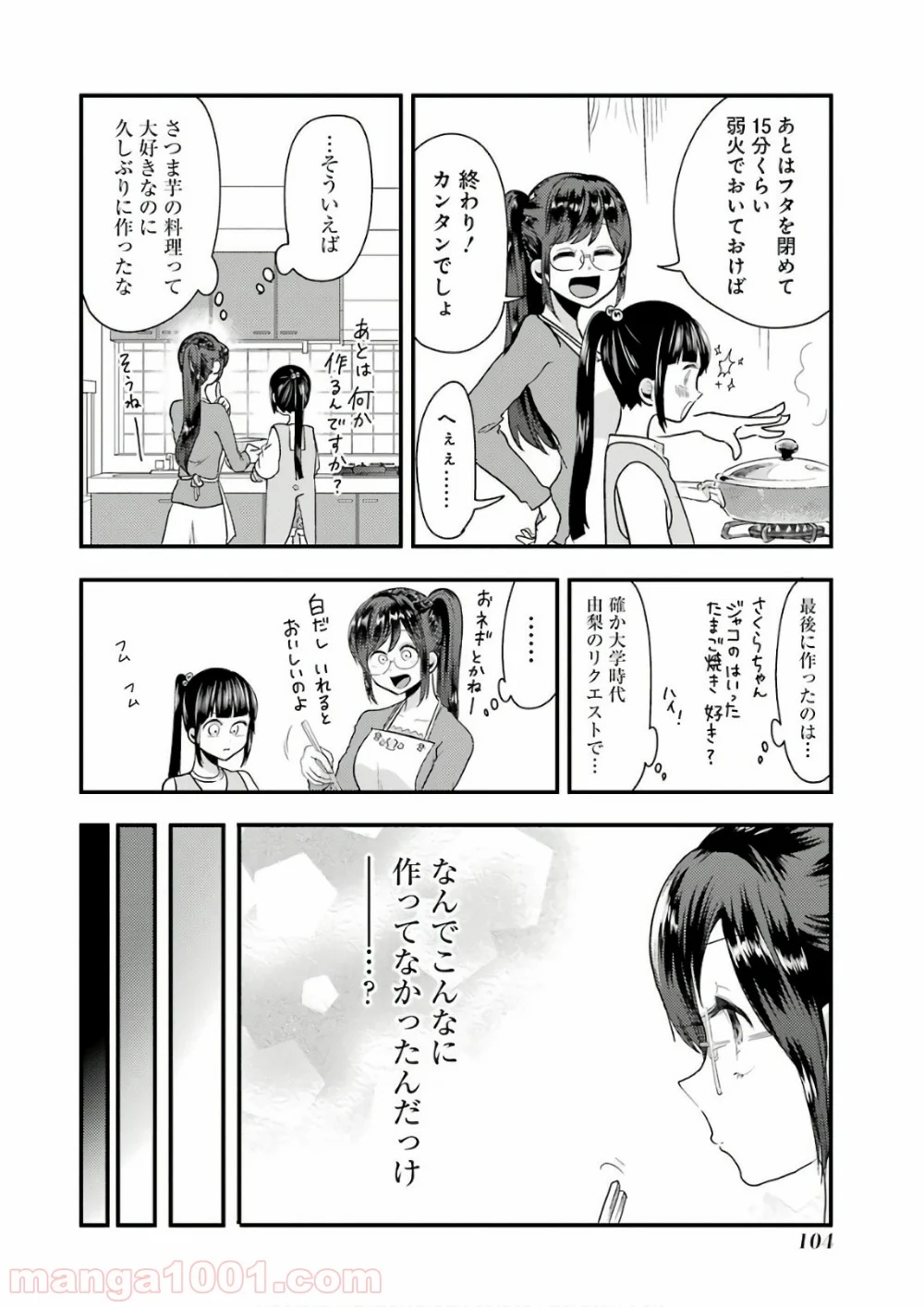 八雲さんは餌づけがしたい。 第41話 - Page 10