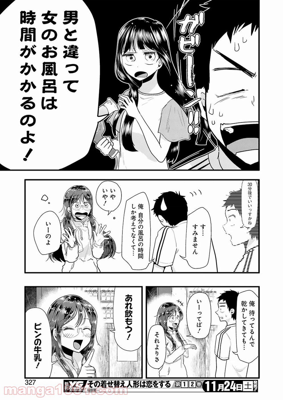 八雲さんは餌づけがしたい。 第47話 - Page 13