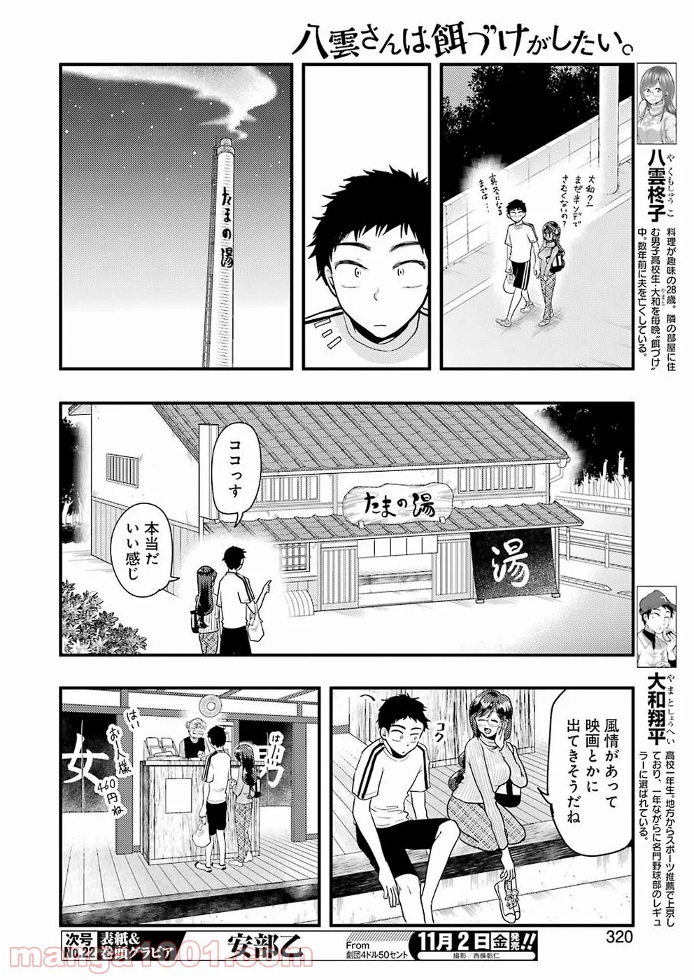 八雲さんは餌づけがしたい。 第47話 - Page 6