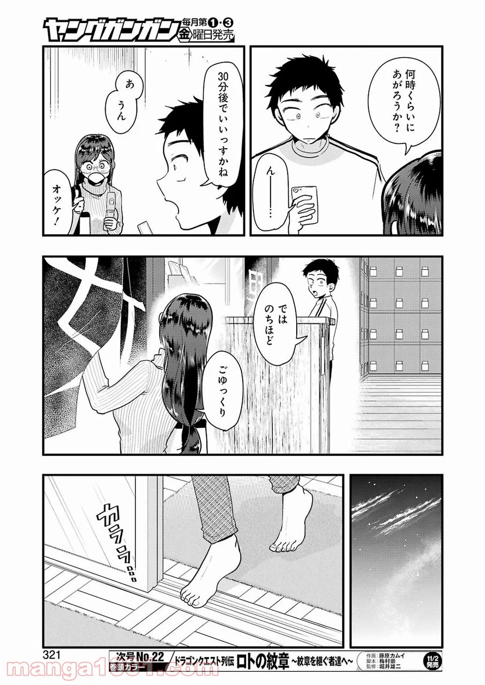 八雲さんは餌づけがしたい。 第47話 - Page 7