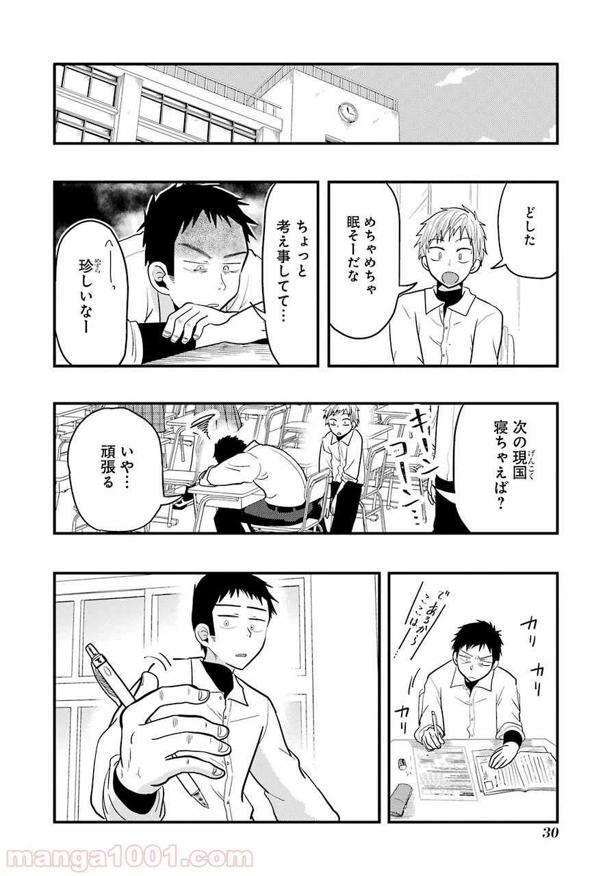 八雲さんは餌づけがしたい。 第23話 - Page 6