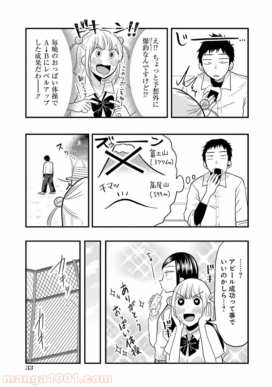 八雲さんは餌づけがしたい。 第23話 - Page 9