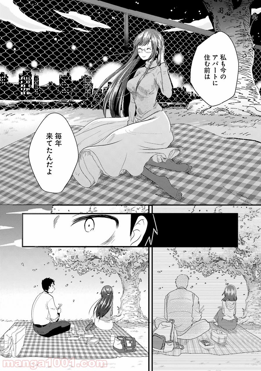 八雲さんは餌づけがしたい。 第5話 - Page 14