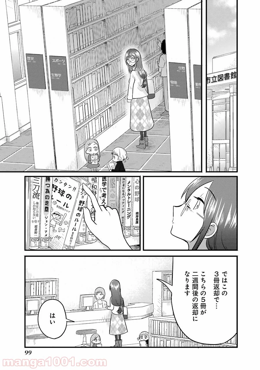 八雲さんは餌づけがしたい。 第4話 - Page 9