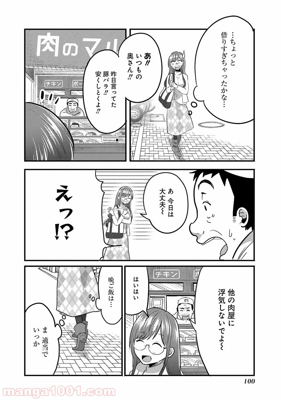 八雲さんは餌づけがしたい。 第4話 - Page 10