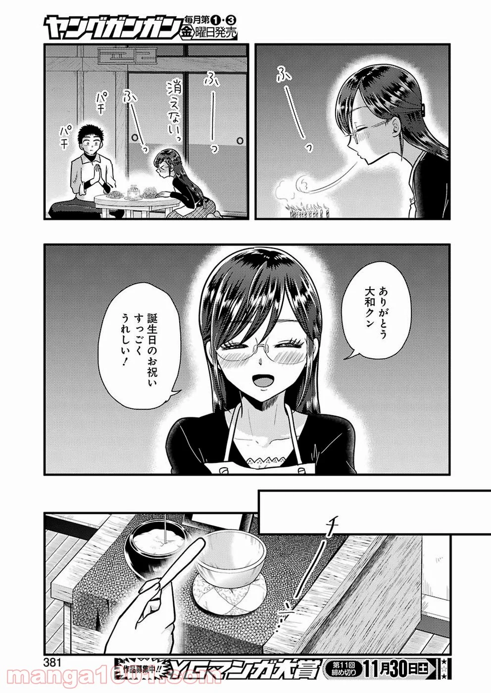 八雲さんは餌づけがしたい。 第58話 - Page 23