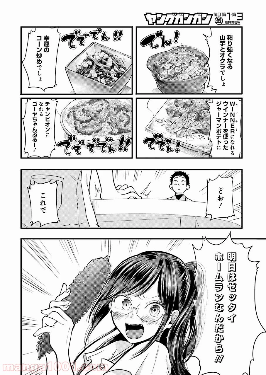 八雲さんは餌づけがしたい。 第26話 - Page 12