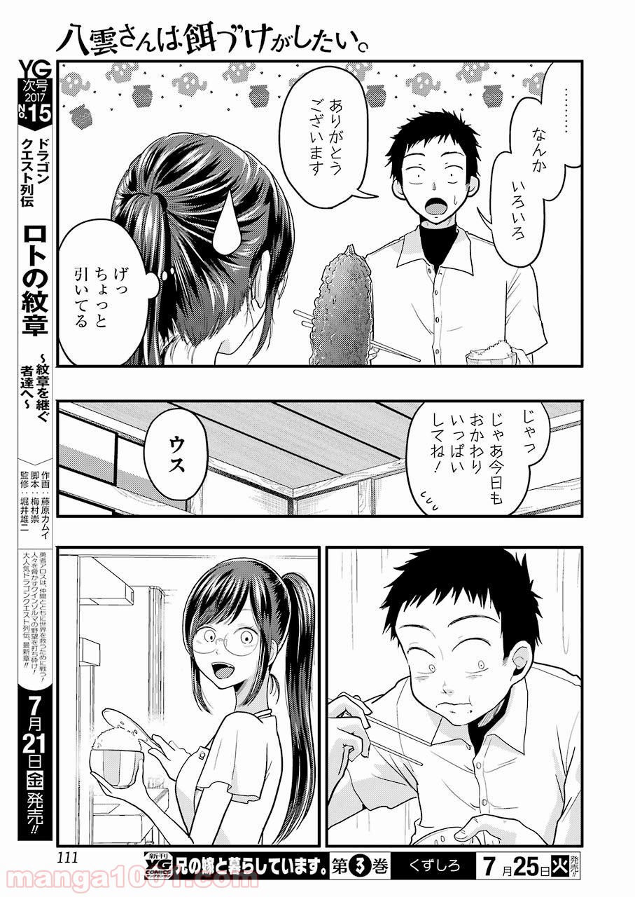 八雲さんは餌づけがしたい。 第26話 - Page 13