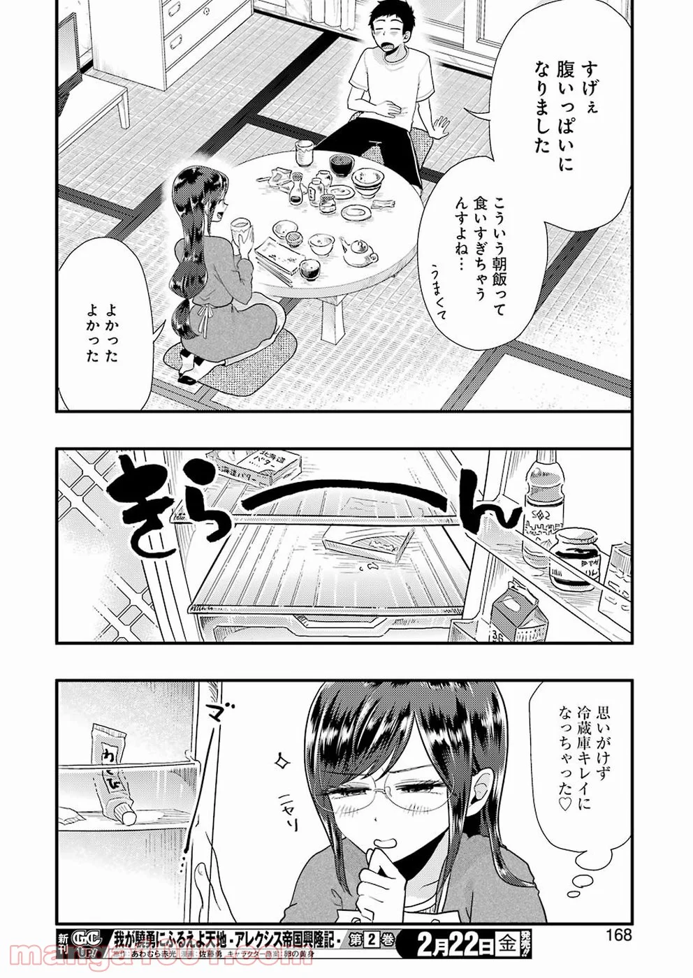 八雲さんは餌づけがしたい。 第51話 - Page 16