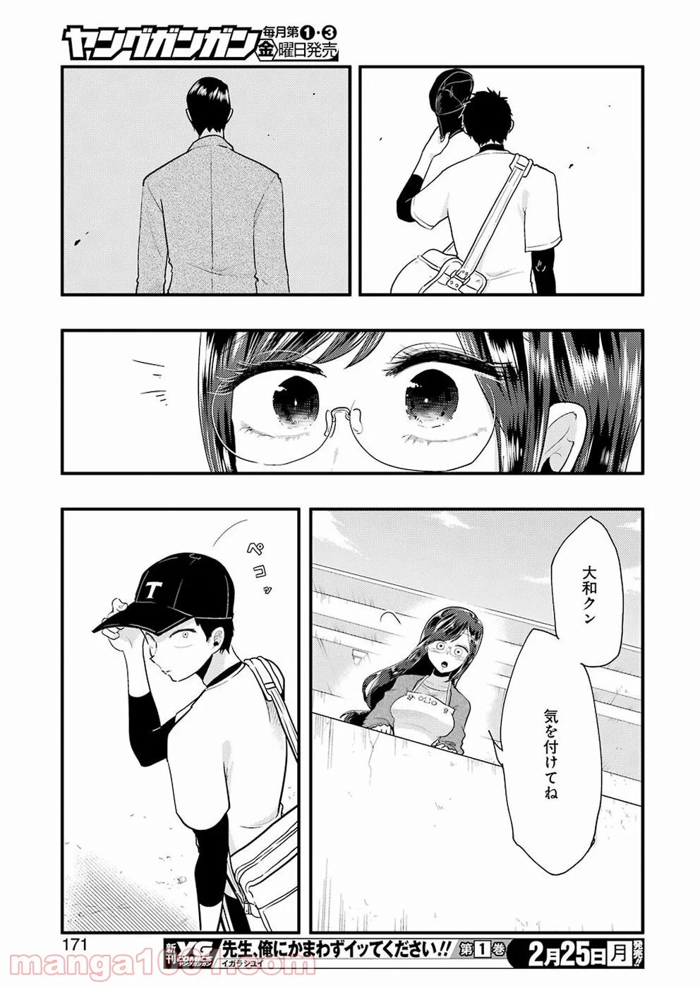 八雲さんは餌づけがしたい。 第51話 - Page 19