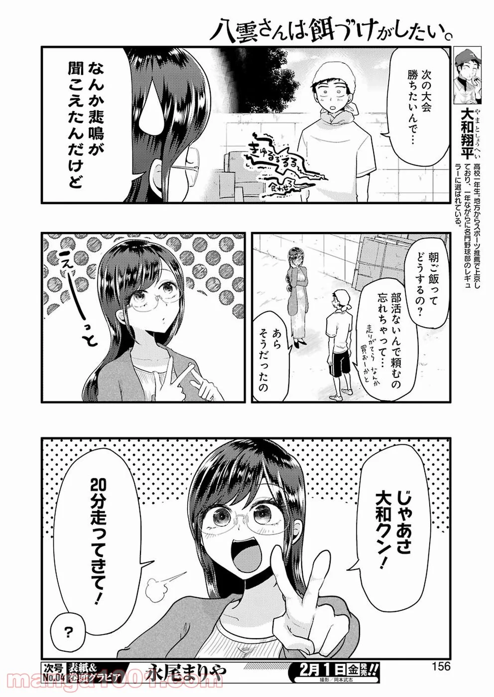 八雲さんは餌づけがしたい。 第51話 - Page 4