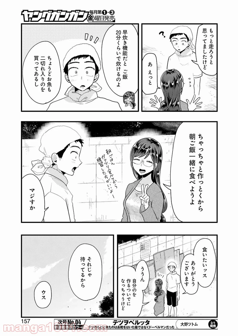 八雲さんは餌づけがしたい。 第51話 - Page 5