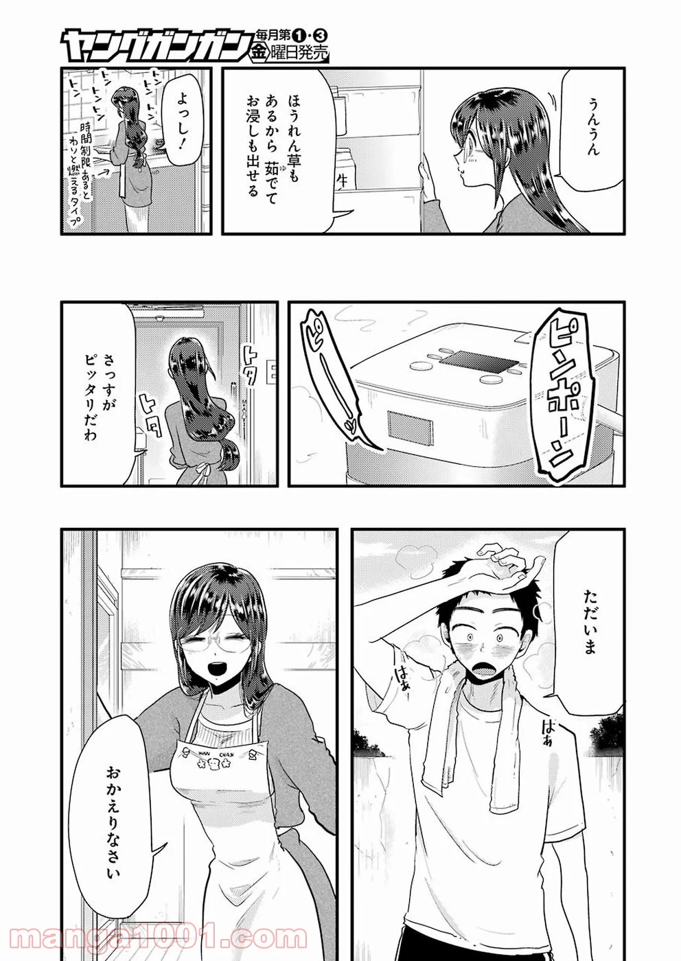 八雲さんは餌づけがしたい。 第51話 - Page 7