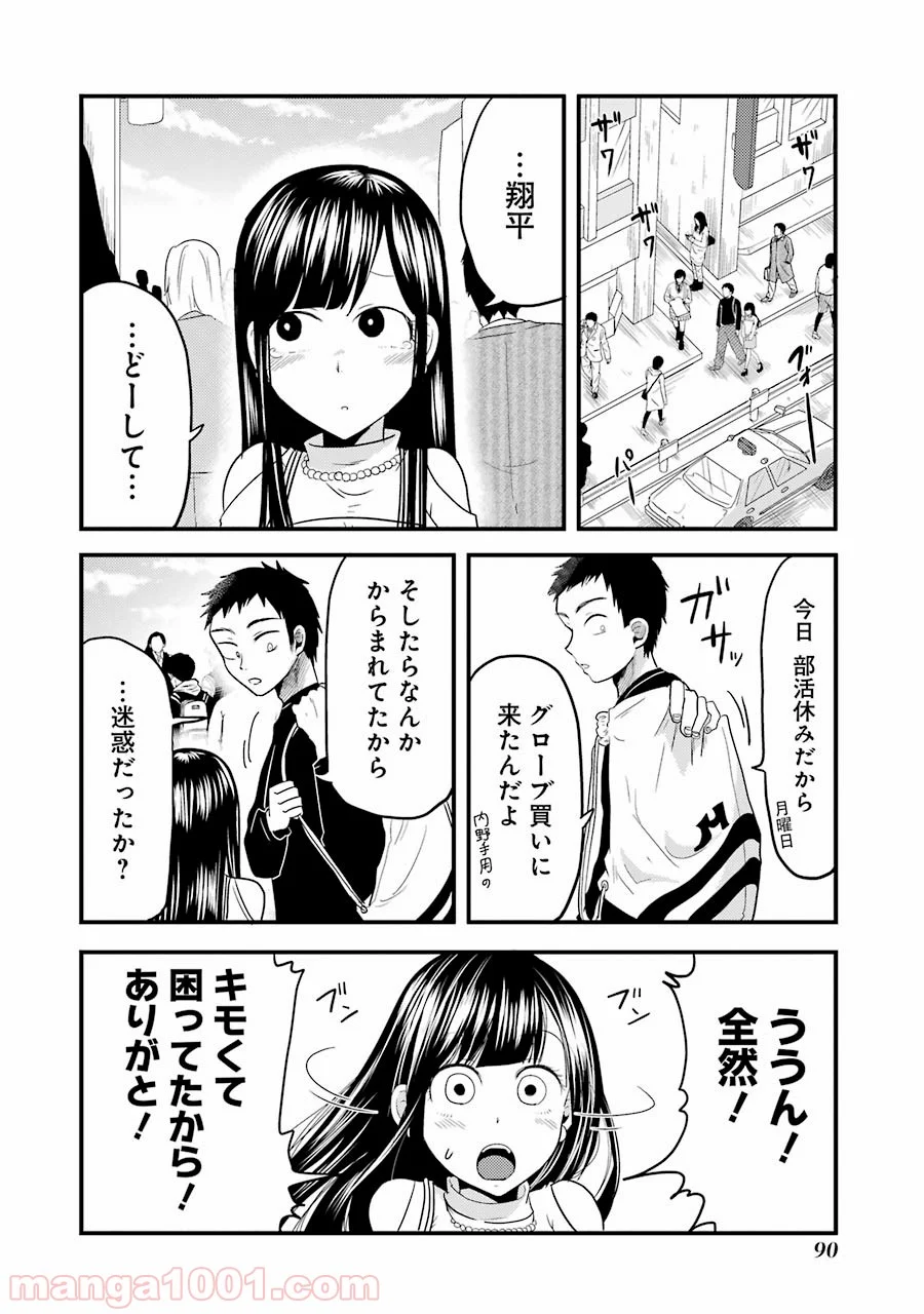 八雲さんは餌づけがしたい。 第18話 - Page 18