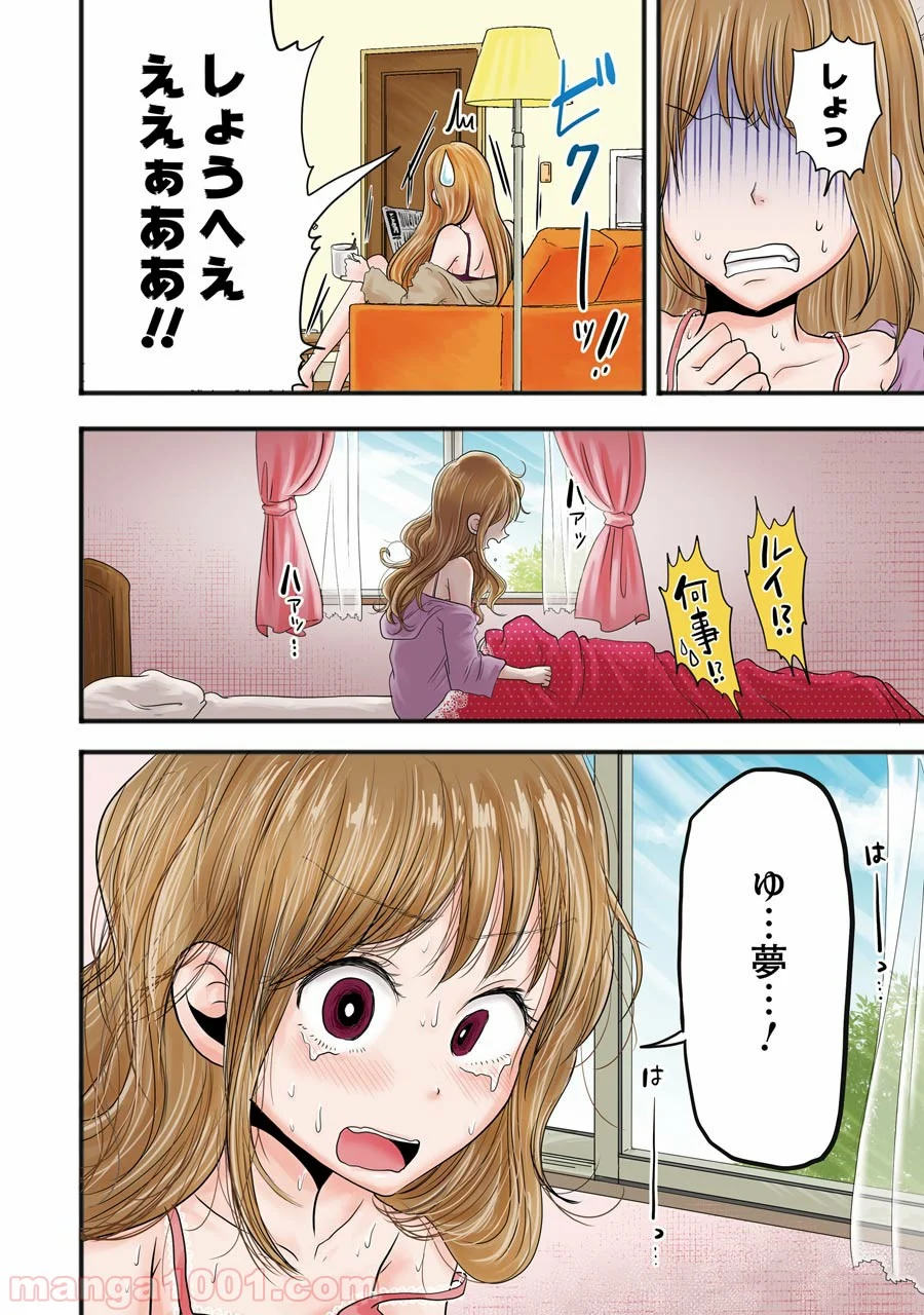 八雲さんは餌づけがしたい。 第18話 - Page 4