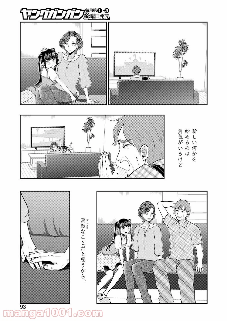 八雲さんは餌づけがしたい。 第77話 - Page 15