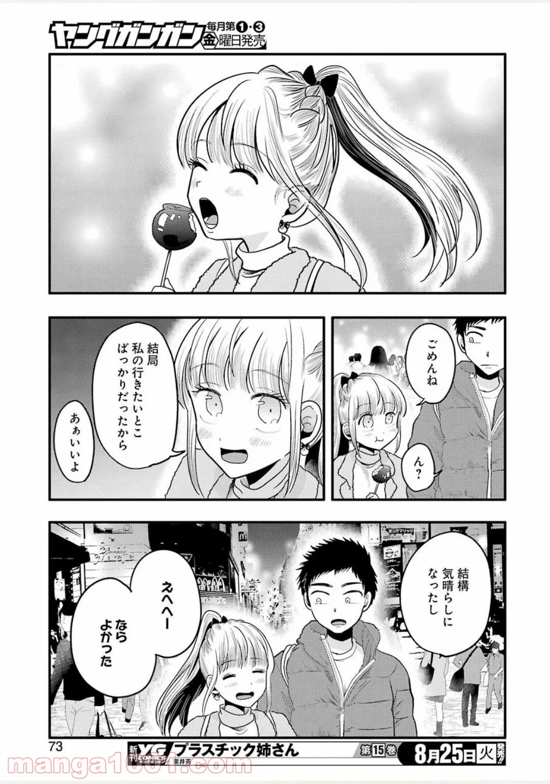 八雲さんは餌づけがしたい。 第71話 - Page 13