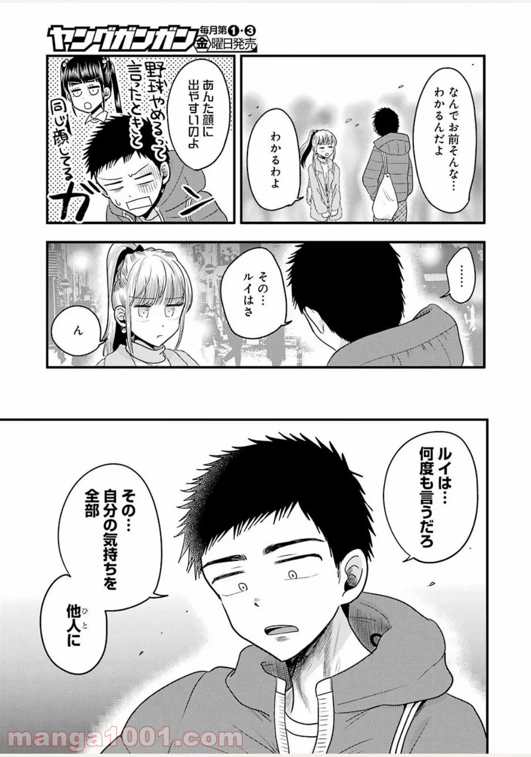 八雲さんは餌づけがしたい。 第71話 - Page 17