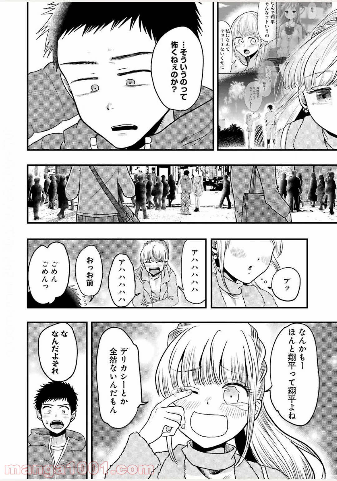 八雲さんは餌づけがしたい。 第71話 - Page 18