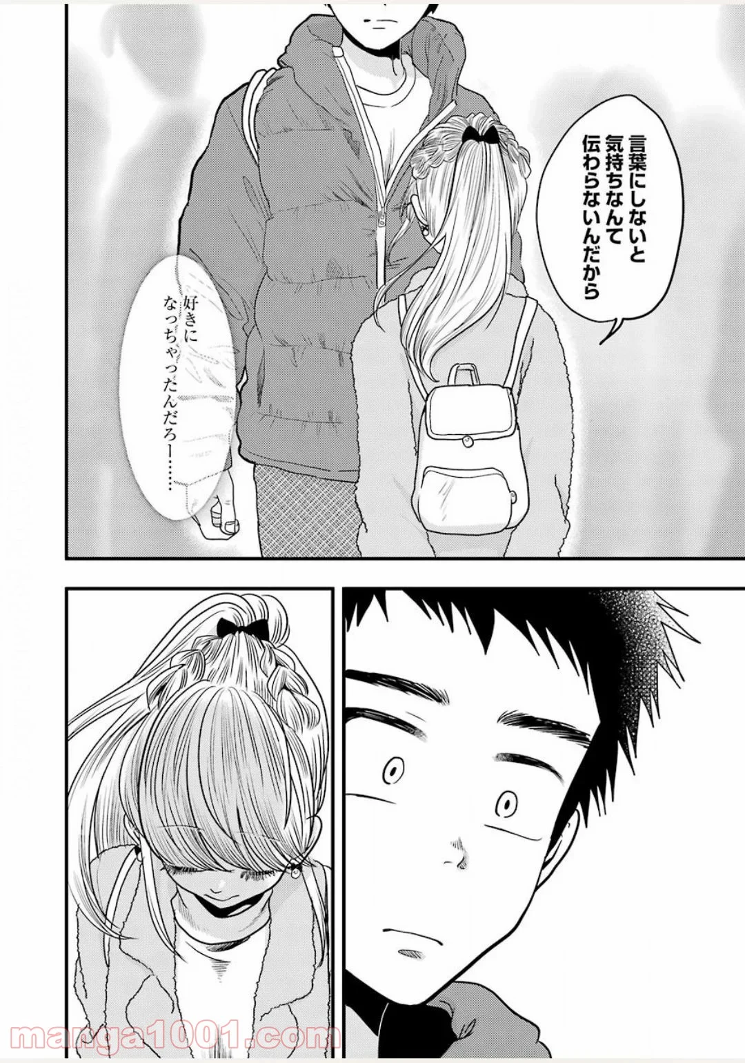 八雲さんは餌づけがしたい。 第71話 - Page 20