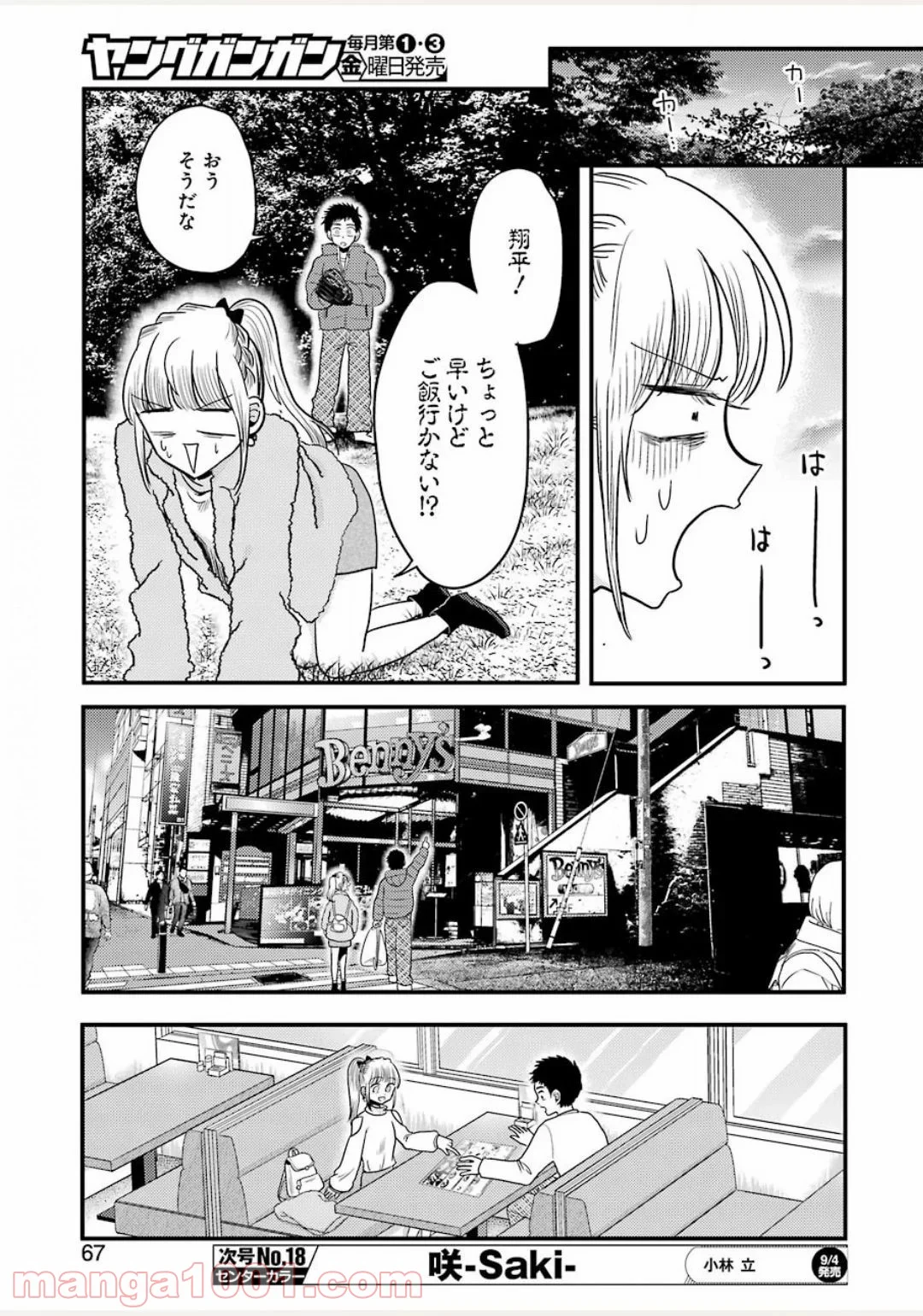 八雲さんは餌づけがしたい。 第71話 - Page 7