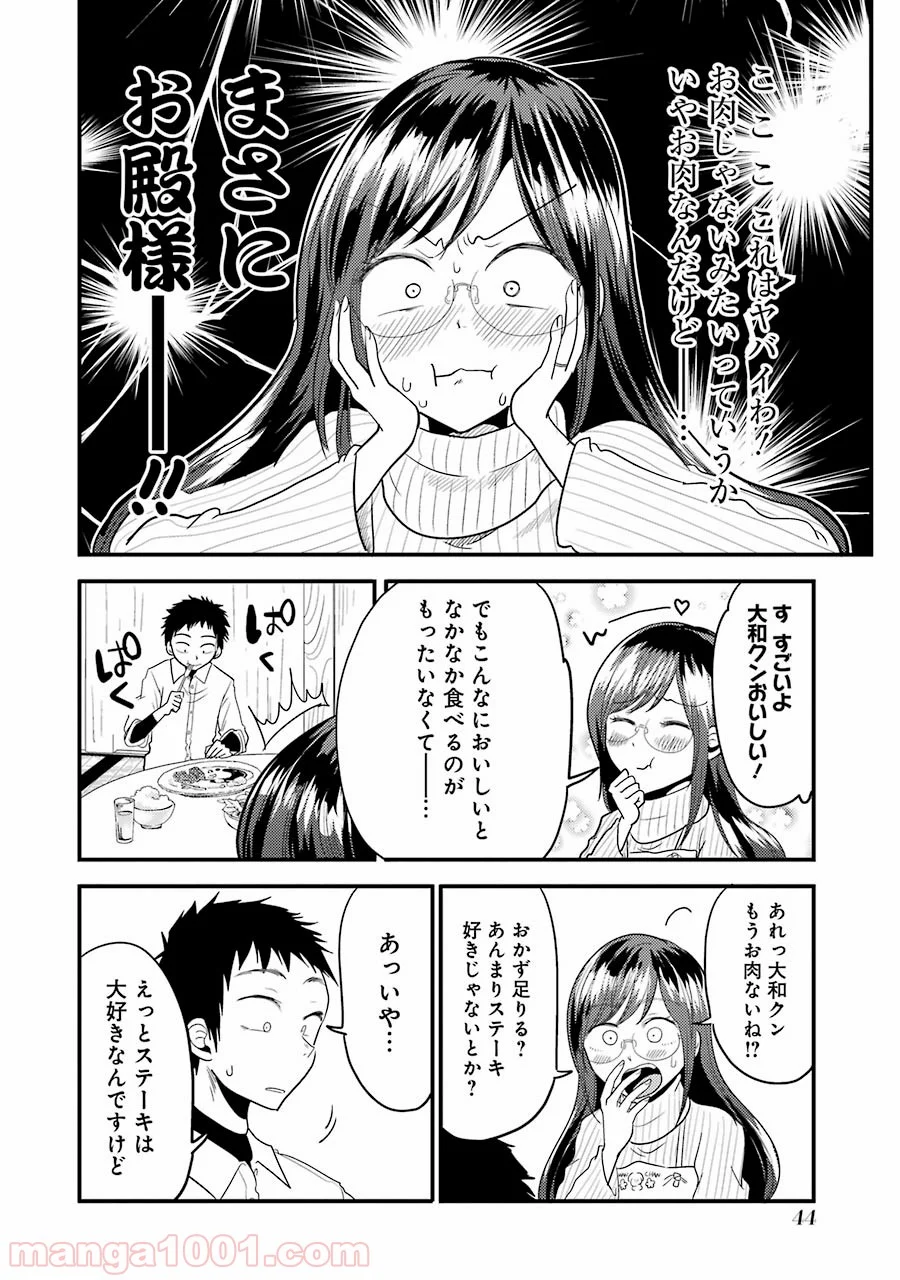 八雲さんは餌づけがしたい。 第16話 - Page 16