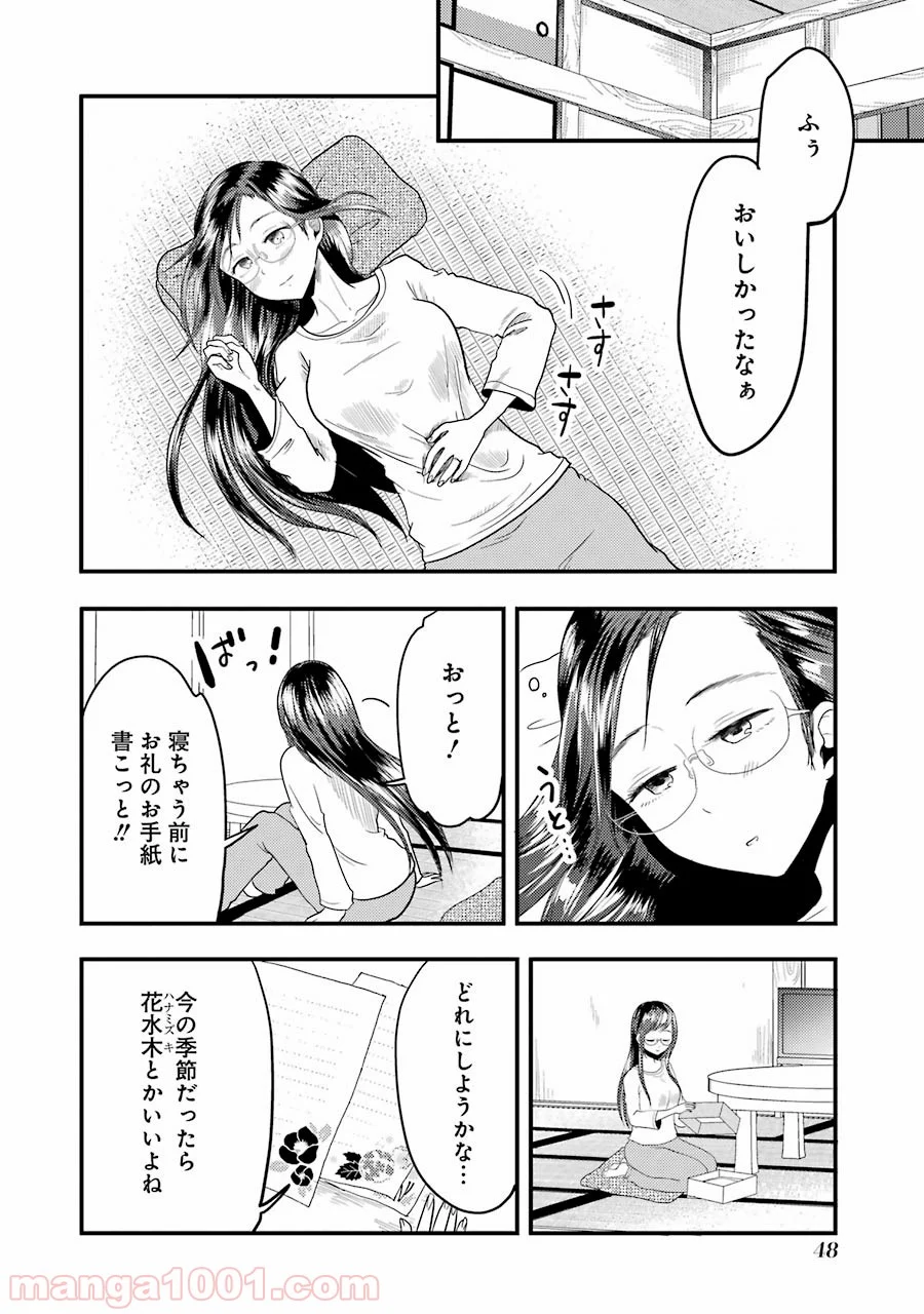 八雲さんは餌づけがしたい。 第16話 - Page 20