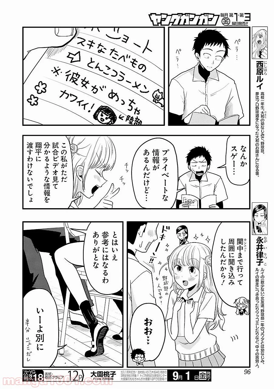 八雲さんは餌づけがしたい。 第28話 - Page 4