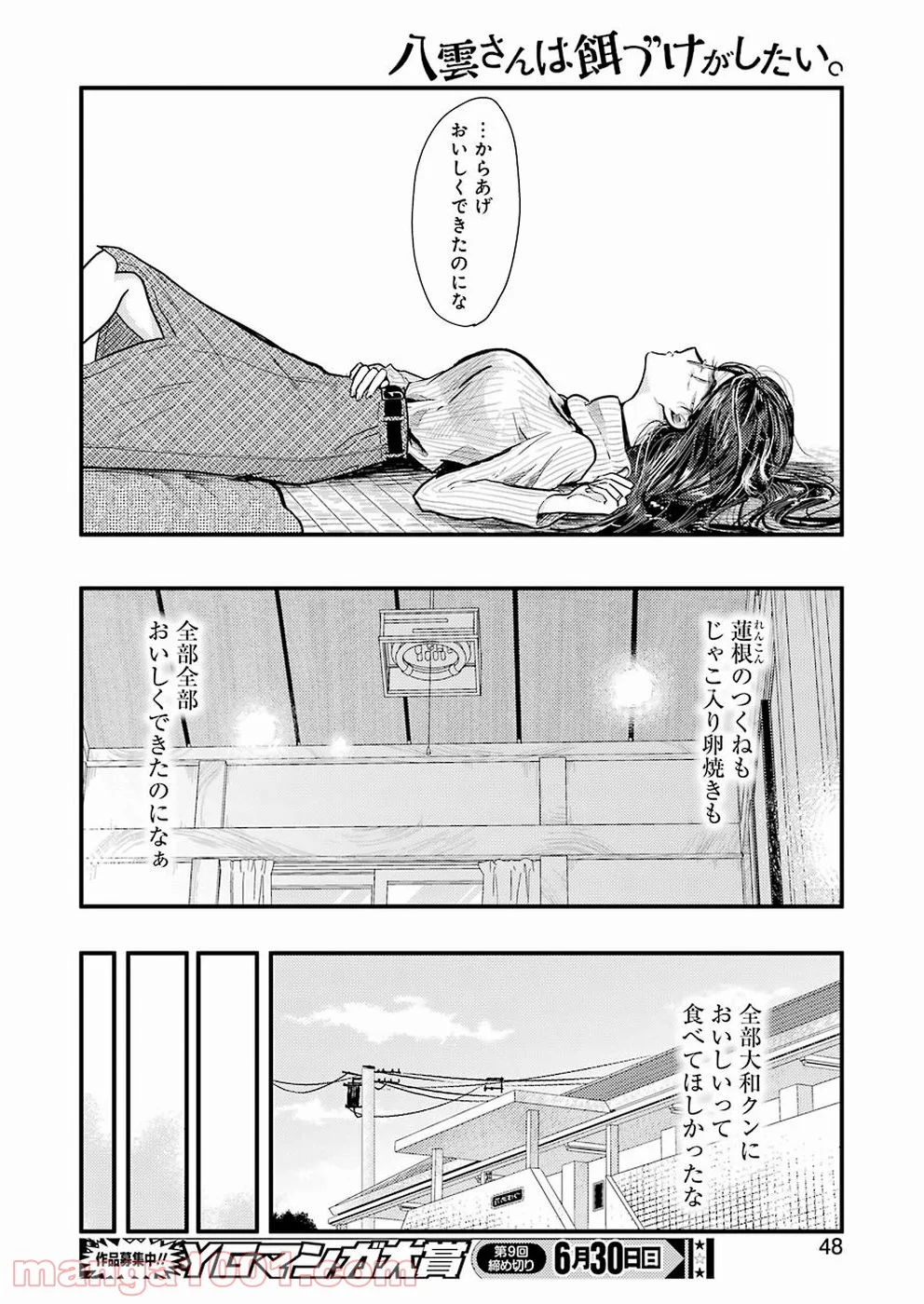 八雲さんは餌づけがしたい。 第54話 - Page 12